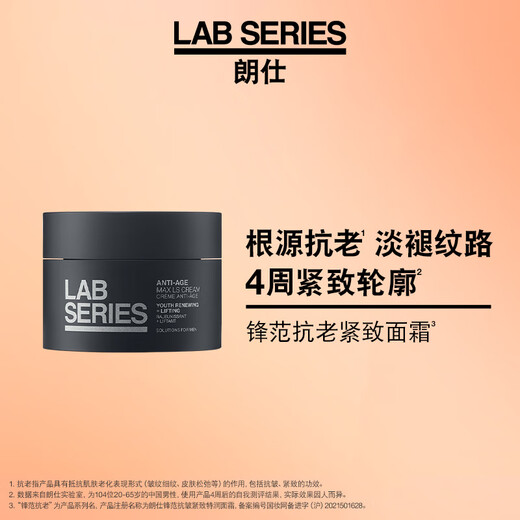 朗仕LAB锋范抗皱紧致特润面霜50ml多重胜肽抗老淡纹男士护肤生日礼物