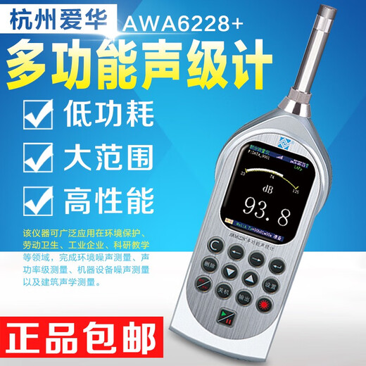 Aihua Hangzhou AWA6228+/5688 Medidor de ruido Medidor de ruido de alta precisión Nivel de sonido Calibración Detector de ruido AWA6288+ Configuración 1