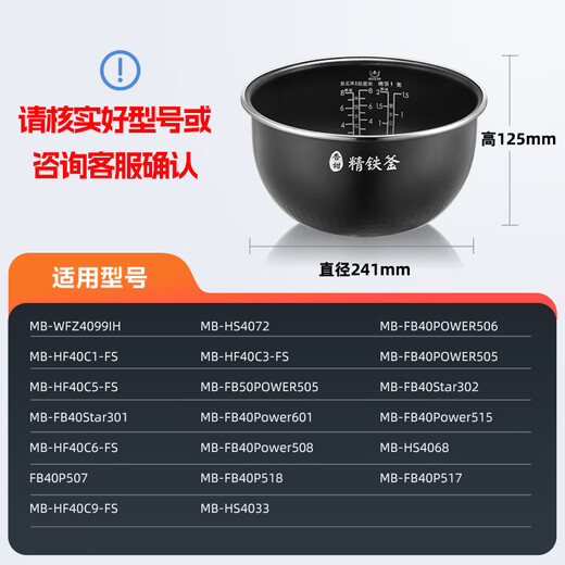 美的（Midea） 美的原厂香甜精铁釜电饭煲内胆IH全智能电饭锅通用不粘内锅配件4升内锅 MB-FB40S701精铁釜【送饭勺】