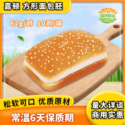 嘉顿（Garden）嘉顿汉堡面包方形面包胚汉堡胚商用装新鲜圆形汉堡双层180对 方形1袋10对(送汉堡纸10张) 9720g