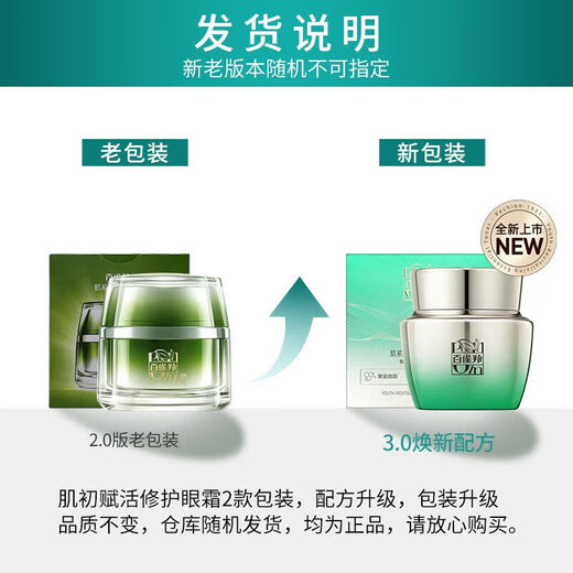 Pechoin muscle initial revitalization repair eye cream anti-wrinkle tightening lift tightening dark circles eye bags and fine lines hydrating Skin initial revitalization repair eye cream 15g
