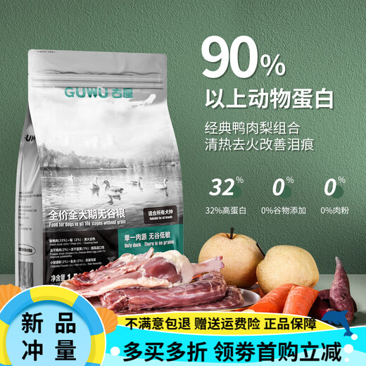 OIMG Furuya Grain-Free Dog Food, All Dog Stages, All Dog Breeds, General Food, Single Meat Source, Hypoallergenic, Dilute Tears, Duck Meat Pear, Duck Meat Pear 1.5kg