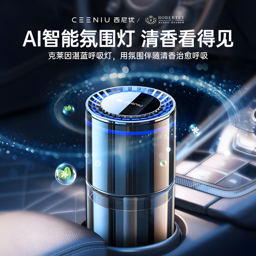 CEENIU imported from France, car aromatherapy, car perfume, interior use, high-end smartphone, odor removal for men and women only