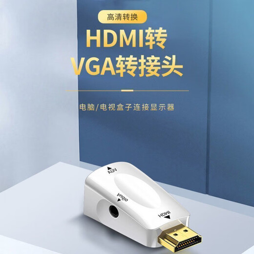 HDMI转VGA带音频转换器高清转VGA接投影仪电脑转液晶电视转换线 黑色-不带音频线