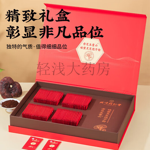 北京同仁堂破壁灵芝孢子粉礼盒霍山赤灵芝有机孢子粉送长辈200g 新年好礼灵芝党参西洋参