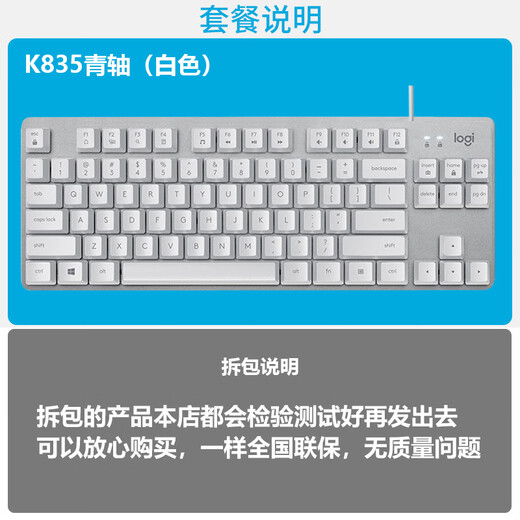 罗技原装K835有线机械键盘84键无背光电脑外设电竞游戏办公用茶轴拆包 K835白色青轴拆封 自用