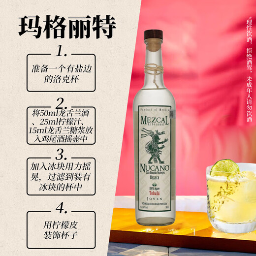 NUCANO Tobala  Joven 纽卡诺 洋酒 龙舌兰酒 700ml
