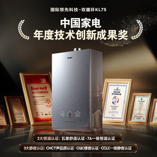 Haier (Haier) Consult customer service to receive subsidies Gas water heater Natural gas KL7S dual cycle constant temperature forced exhaust type 16 liters TSI supercharged lower fan shower more water 16L dual cycle constant temperature