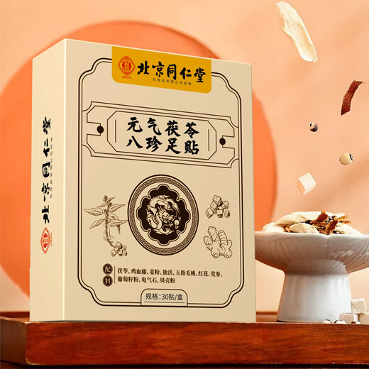 Tong Ren Tang (TRT) Yuanqi Poria and Eight Treasures Foot Patch Eight Grass Square Foot Patch 30 patches*1 box