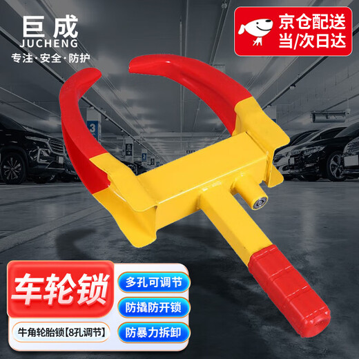 Jucheng horn wheel lock, car tire lock, anti-theft vise car lock, anti-theft tire lock, car car lock, 8 holes adjustable, with 2 keys