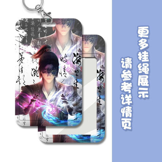 MPPMCK new model Dou Po Cang Qiong Xiao Yan Xiao Xun'er peripheral card set school badge name badge student meal card access control lanyard ID protective cover Dou Po Cang Qiong-s13886 card holder + white hand rope