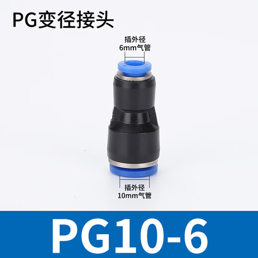 EXSN PU straight-through quick plug/PG straight-through large and small head variable diameter quick connector pneumatic trachea docking blue plastic trachea joint PG10-6 (5 pieces)