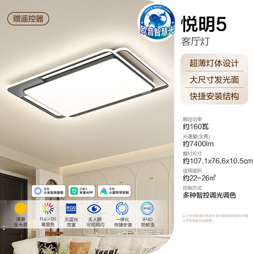 OPPLE Ceiling Lamp Living Room Lamp Eye Protection Full Spectrum Smart LED Lighting Fixture Simple and Attractive Yueming 5 Package Installation