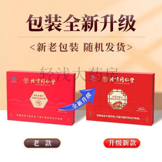 北京同仁堂破壁灵芝孢子粉礼盒霍山赤灵芝有机孢子粉送长辈200g 新年好礼灵芝党参西洋参