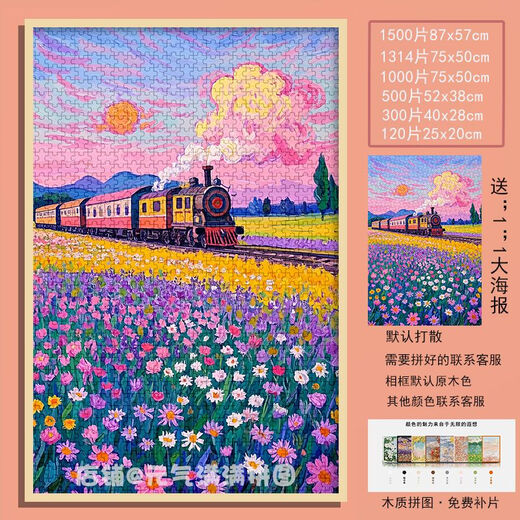桃李世家治愈系宫崎骏春天的小火车拼图1000片带框手工装饰画礼物益智玩具 春天的小火车-S983 1000片带相框(打散/送海报)