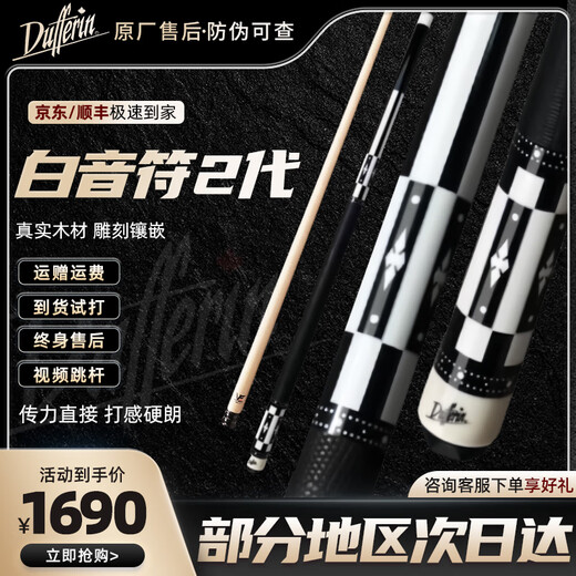 达芬尼台球杆家族A系列aA12356大头杆白音符二代调音师银翼杀手总督G2 白音符二代（支持到货试打）