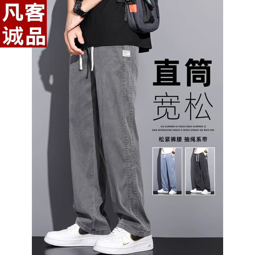 
VANCL (VANCL) Leasel Tennis casual pants for men loose straight 2025 new summer thin wide-leg ice silk pants ice silk pants 1048 blue [Tianzi] thin M 90-115Jin [Jin equals 0.5 kg]