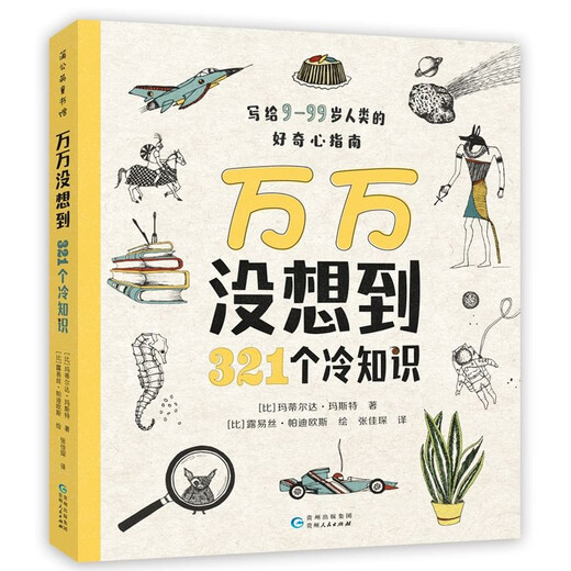 Incredible inventions of space wonders science and nature illustrations of little Newton sciences 9 sciences hardcover geography popular science picture books history map children's encyclopedia 678-12 years old incredible inventions