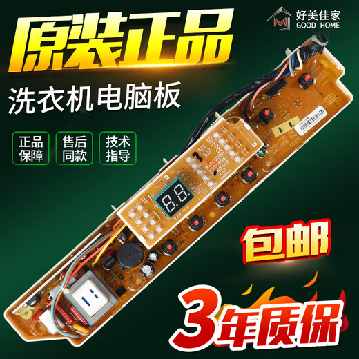 适用XQB65-M723三洋洗衣机电脑板XQB65-M812/XQB65-778/5 100%原装三洋电脑主板