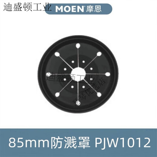 MOEN kitchen waste disposer accessories 80mm/85mm soundproof splash guard plug rubber ring gasket diameter 85mm diameter 85mm splash guard