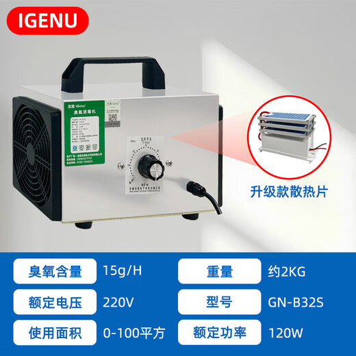 IGENU portable ozone generator household disinfection machine food factory breeding farm cosmetics workshop packaging room public toilet garbage room sterilization and deodorization new house formaldehyde odor removal 15g trough type upgrade