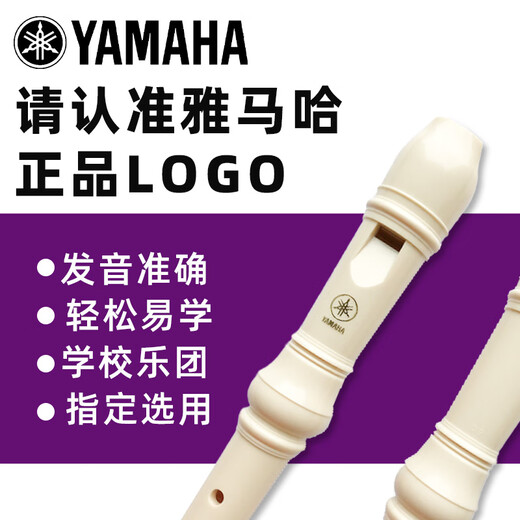 羽调雅马哈口风琴专业37键32键演奏口琴小学生初学儿童竖笛德式英式笛 YRS-302B英式竖笛 +姓名刻字不退