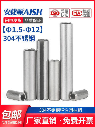 安捷顺304不锈钢弹性圆柱销空心销弹性肖开口销子GB879m1.5m2m3m4m5m6m8 5*12200个