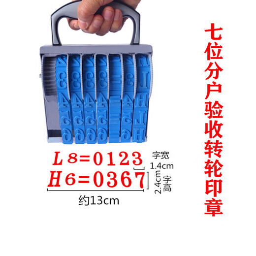 JPHZNB工地分户验收转轮印章加大英文HL=数字楼道水泥墙面仓库号码印7位 9893印台默认