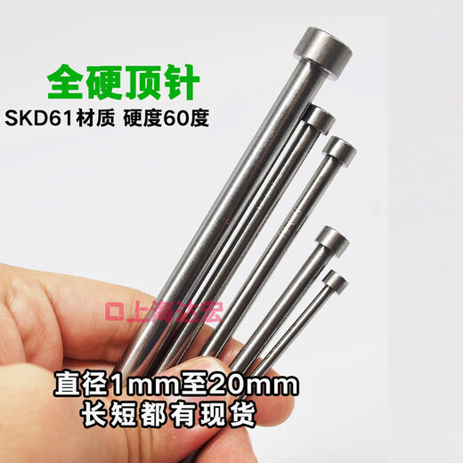 馍彭模具顶针SKD61顶杆加硬推杆直径234567891012141510 4支12200