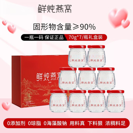 花色堂胖东来燕窝礼盒正宗鲜炖燕窝70g*7瓶周套餐进口原料即食燕窝 即食燕窝 [周套餐]鲜炖即食燕窝70g*7瓶