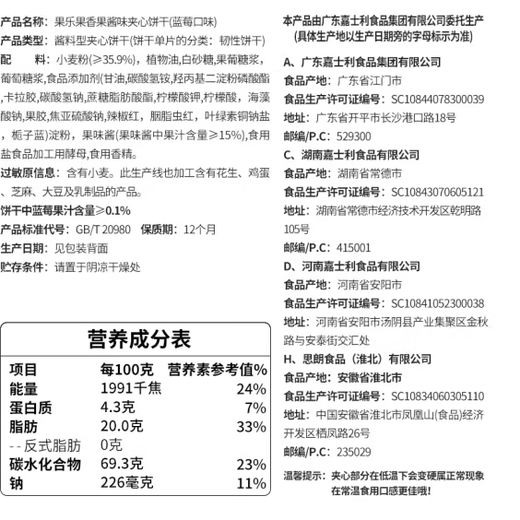 嘉士利果乐果香蓝莓味夹心饼干680g/盒【临期清仓】