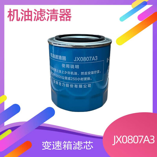 丽田叉车变速箱滤芯清器液压机油JX0807A3滤清器12163-82301合力原厂 合力原厂变速箱滤芯