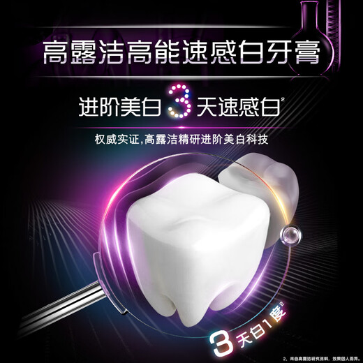 高露洁（Colgate）【孙颖莎同款】速感白美白牙膏亮白去黄去烟渍85g 新老包装随机