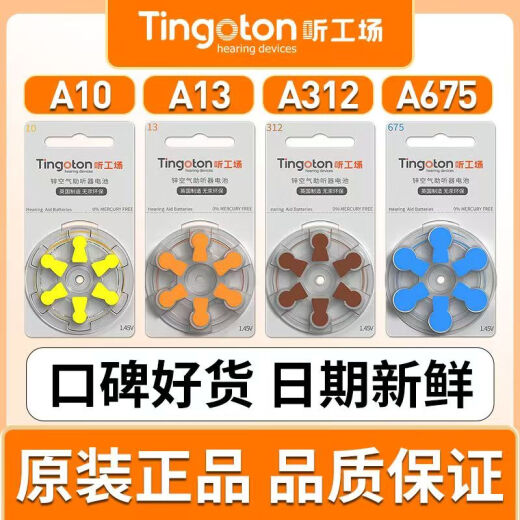 峰力（PHONAK）助听器专用电池e312/675进口纽扣电子用品通用耳蜗配件洗耳器 A13大容量白卡10板60粒