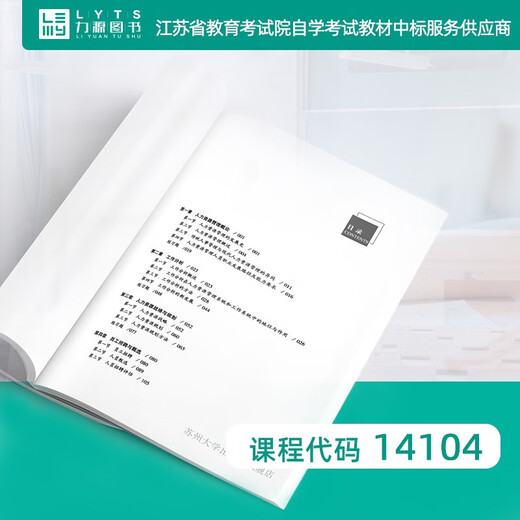官方正版自考教材 14104人力资源管理 袁勇志 凌斌 苏州大学出版社 人力资源开发与管理 人力资源 人力资源管理