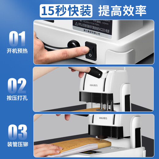 
Deli financial certificate binding opportunity calculation archive office and household special manual hole punching machine fully automatic hot melt adhesive rivet hose adhesive hole punching device certificate electric 3888N binding machine - with 200 rivet drilling knife