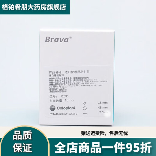 Coloplast Brava12035 plastarisiertes und leckeres und leckeres Patch Ring-Stoma-Dichtungsring 120301242 Upgrademodell (5 Stück) 12039