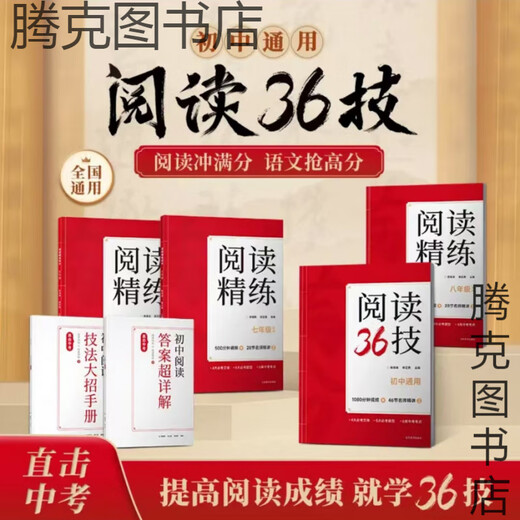 [Gleich wie Douyin] Junior High School Reading 36 Fertigkeiten Chinesische Cha. Chen Xin 678 Klasse Lesung für Verfeinerungstechniken Geschenk Video Junior High School 36 Pläne Full Set 6 Bücher [Geschenkvideo] Neue Version von September kostenloser Video