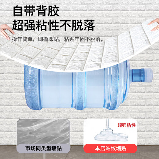 Cuttlefish anti-collision wall stickers 3D three-dimensional self-adhesive wallpaper 10 pieces 3mm moisture-proof bedroom foam brick background wall decoration stickers