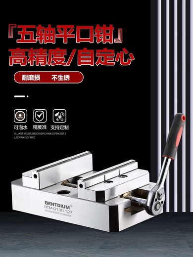 XMSJ自定心平口钳精密五轴虎钳夹具同心求心中心机用高精台钳工装夹具 BTM-G215-1278