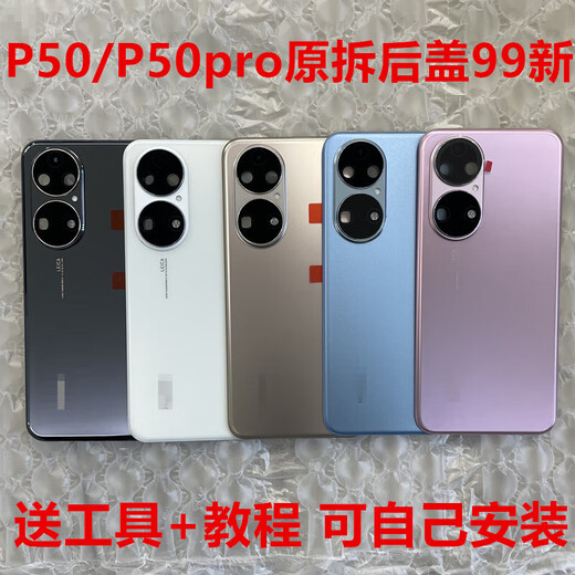 Huawei (HUAWEI) brand original, suitable for p50e disassembly, original glass back cover, p50pro, P50/E, obsidian black, full original disassembly, with frame accessories