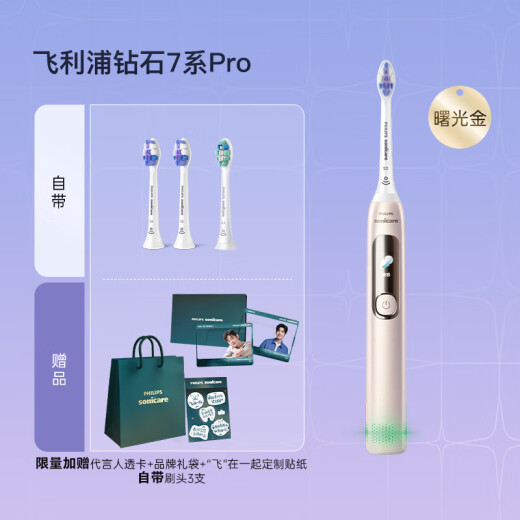 飞利浦（PHILIPS ）【肖战同款】电动牙刷钻石7系Pro护敏刷HX3892情侣软毛 3支 【到手刷头】钻c