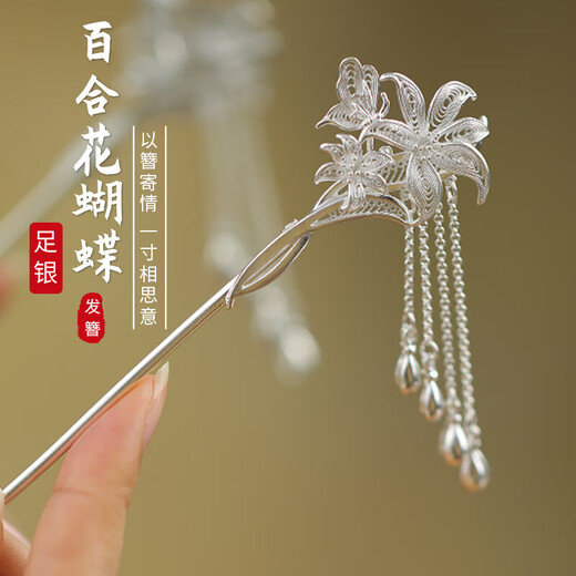 Dingjing 999 pure silver hairpin, elegant high-end hairpin, ancient style Hanfu horse-faced skirt, birthday gift for girlfriend hairpin, 999 pure silver lily hairpin-FZ46