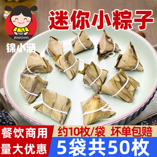 【4877人收藏】迷你粽一口粽白米小粽子酒店自助餐儿童早餐清水粽 1袋10枚试吃装