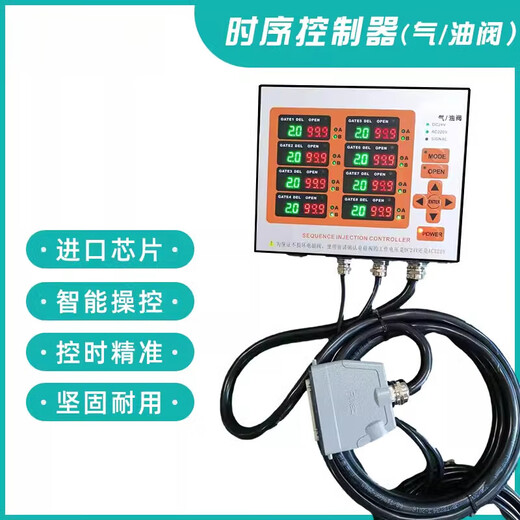 Hot runner timing controller 8 sets of gas valve oil and gas universal oil valve injection molding machine needle valve mold time temperature control box 8 sets of gas valve timing controller