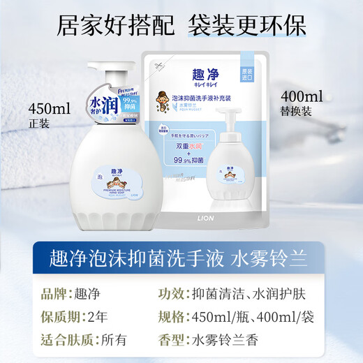 Lion Qujing Foam Antibacterial Hand Sanitizer Water Mist Lily of the Valley 450ml Moisturizing Hand Care Moisturizing Hyaluronic Acid Moisturizing Children