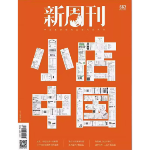 雷航正版图书 【新4本装】新周刊杂志2025年4/5/6/7期总第677/678/679/680期 都在酒里 新闻时事生活热点商业期刊 【全年订阅】2025年1-12月共24期_每月发货