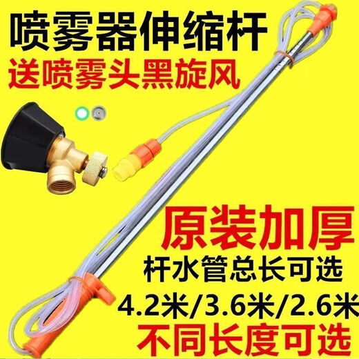 Agricultural electric sprayer spray boom extended stainless steel universal telescopic spray boom fruit tree high-shooting nozzle spray accessories 4.2 meters telescopic boom free black whirlwind
