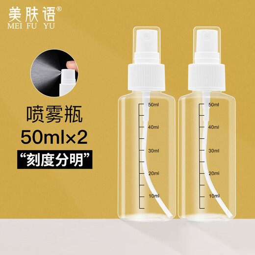 Skin care spray bottle travel refill bottle 50ml*2 with graduated alcohol press small spray bottle empty bottle MF5052