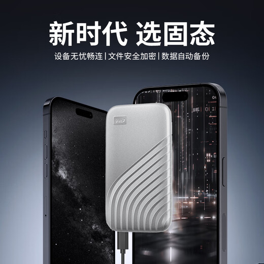 西部数据（WD） NVMe 移动固态硬盘（PSSD）My Passport随行SSD type-c接口 1050MB/s 星河银-(传输速度1050MB/s） 2TB( 官方标配)